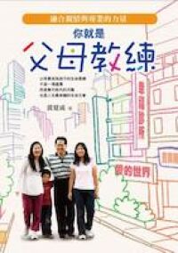 你就是父母教練 封面