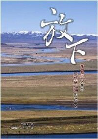 放下：李鎔圭人生中最幸福的決定 封面