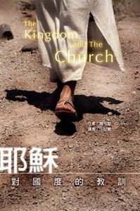 耶穌對國度的教訓（修訂版） 封面