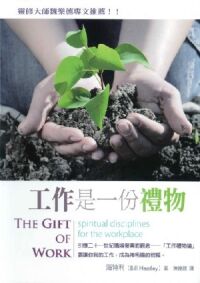 工作是一份禮物 封面