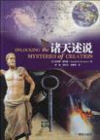 諸天述說（簡體字） 封面