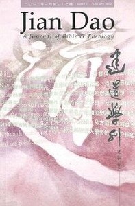 建道學刊第37期(2012/01) 封面
