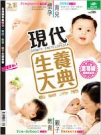 現代生養大典 封面