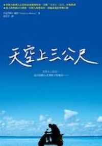 天空上三公尺 封面