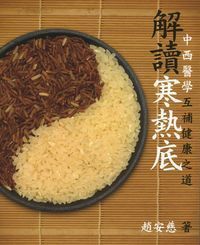 解讀寒熱底 封面