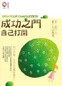 成功之門自己打開 封面