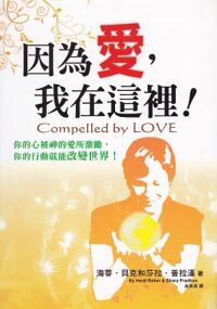 因為愛，我在這裡！ 封面