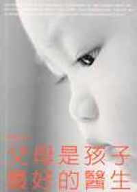 父母是孩子最好的醫生 封面