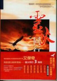 靈火同行 封面