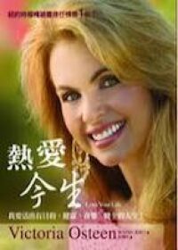 熱愛今生 封面