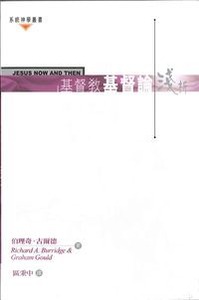 基督教基督論淺析 封面