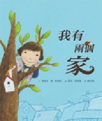 我有兩個家 封面