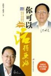 你可以活得更好 封面