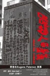 咄咄逼人的耶穌︰祂那鮮為人稱道、不受擺佈的愛 封面