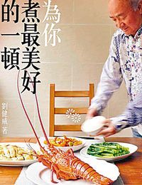 為你煮最美好的一頓 封面