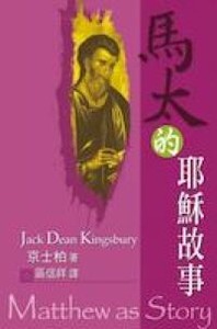 馬太的耶穌故事 封面