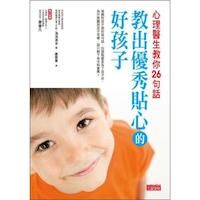 心理醫生教你26句話 封面
