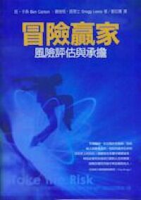 冒險贏家 封面