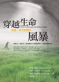 穿越生命風暴 封面
