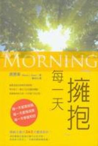 擁抱每一天 封面