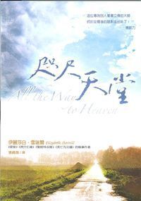 咫尺天堂 封面
