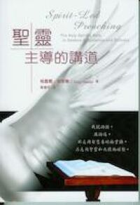 聖靈主導的講道 封面