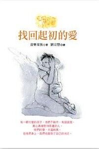 找回起初的愛 封面