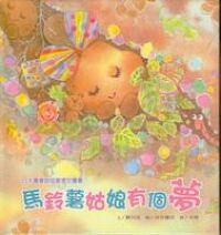 馬鈴薯姑娘有個夢 封面