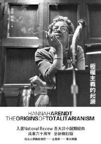 極權主義的起源 封面