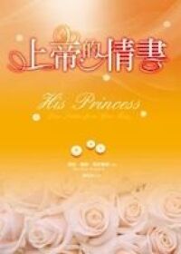 上帝的情書 封面