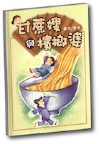 甘蔗嫂與檳榔婆 封面