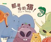 都是你的錯！ 封面