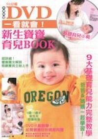 新生寶寶育兒Book 封面