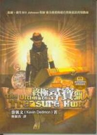終極尋寶獵人 封面