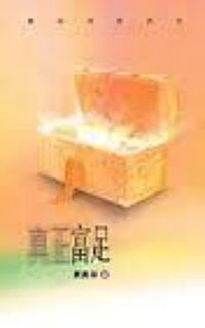 真正富足 封面