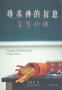 尋求神的旨意:豈有此理? 封面