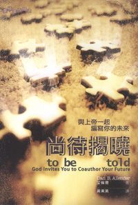 尚待揭曉-與上帝一起編寫你的未來 封面