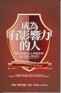 成為有影響力的人 封面