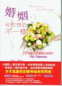 婚姻和你想的不一樣 封面