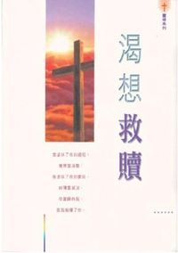渴想救贖 封面