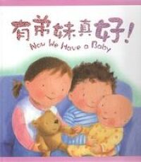 有弟妹真好（中英文對照） 封面