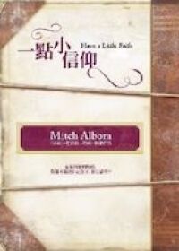 一點小信仰：在最困難的時候，你能不能把自己放下，相信希望？ 封面