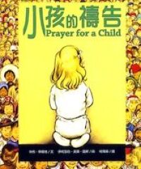 小孩的禱告 封面