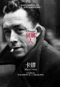 異鄉人(卡繆版書衣) 封面