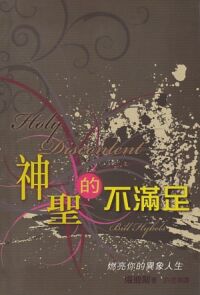 神聖的不滿足 封面