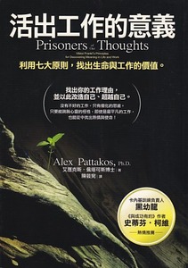 活出工作的意義 封面