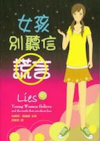 女孩別聽信謊言 封面
