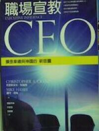 職場宣教CEO 封面