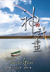 神的計畫 封面