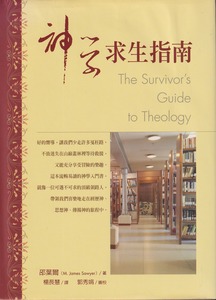 神學求生指南 封面